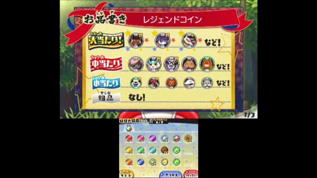 レジェンドコインで５連ガシャ！妖怪ウォッチ３【Ver.4】 Yo-kai Watch-QAJre8UNprM
