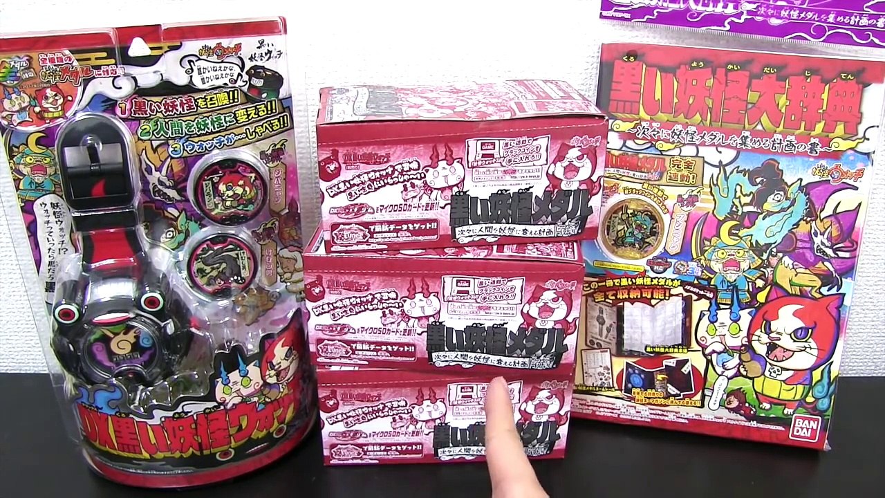 ＤＸ黒い妖怪ウォッチ　開封レビュー！　Yo-kai Watch--GWFsGCKRb8