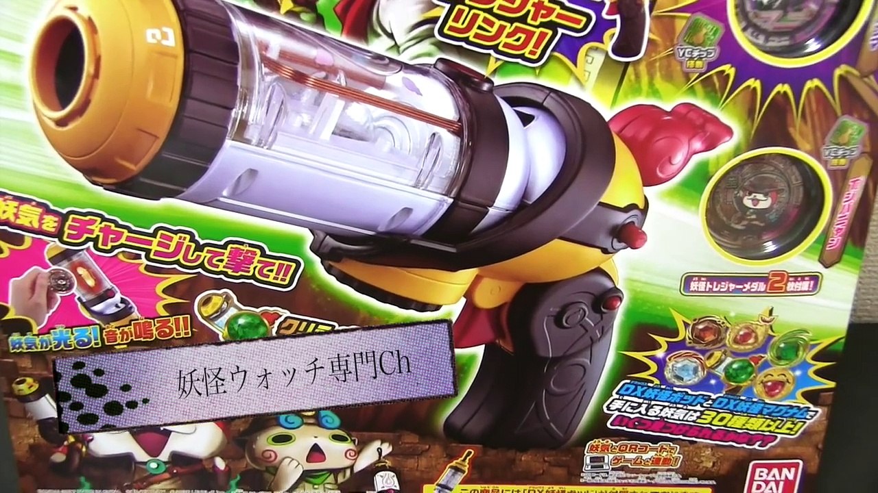 暗黒神エンマのメダル付属!!妖怪ウォッチ トレジャーギア01 DX妖怪マグナム＆DX妖怪ポッド 冒険スタートキット 開封レビュー!!    Yo-kai Watch-gr3uirsyRiE