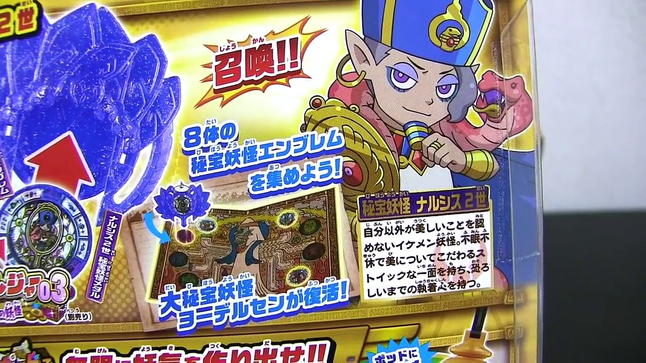 ナルシス２世の秘宝妖怪エンブレム 開封レビュー 妖怪ウォッチ３でストーン ゲットなるか Yo Kai Watch Oavt0 Y8ly Video Dailymotion