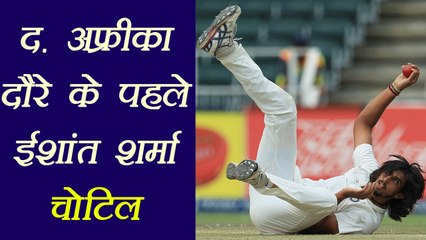 Скачать видео: India vs South Africa: Ishant Sharma injured before big series | वनइंडिया हिंदी