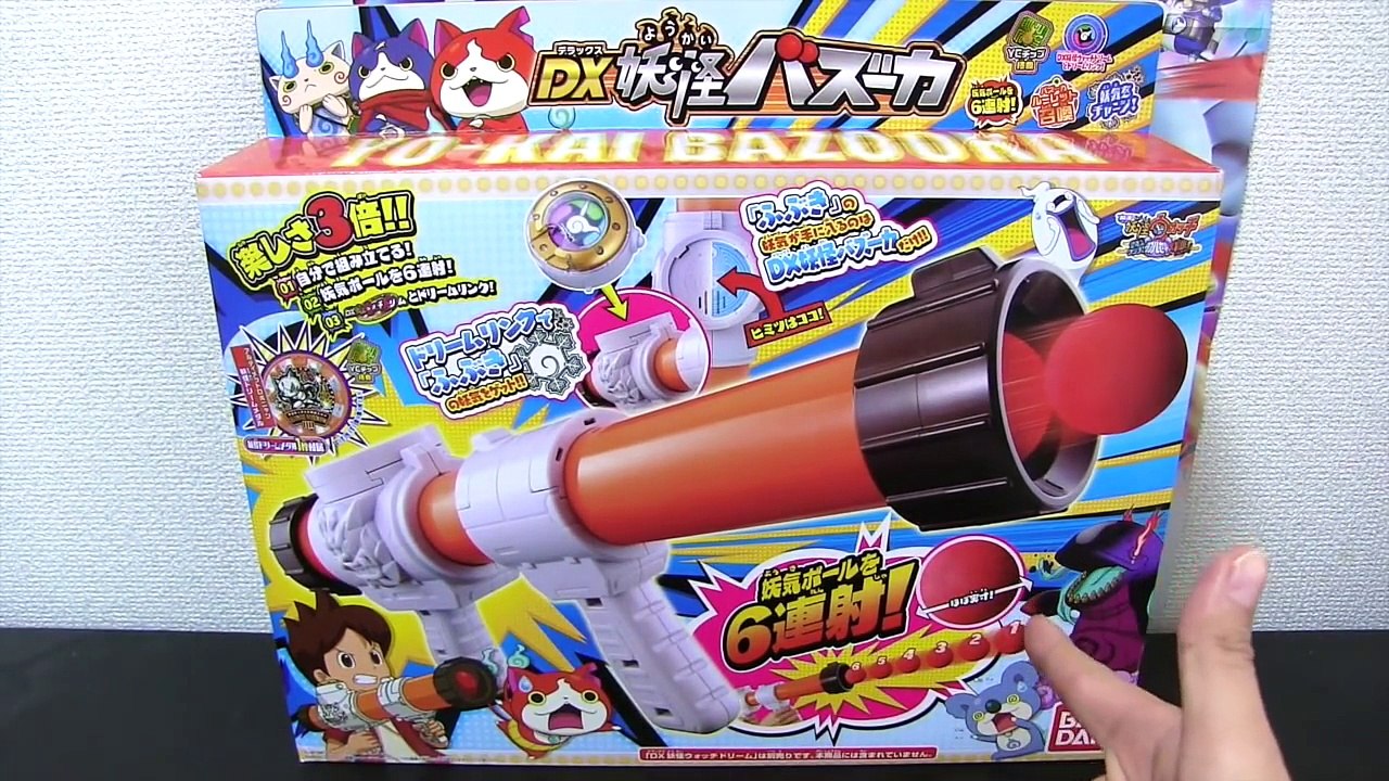 妖怪ウォッチ DX妖怪バズーカ 開封レビュー！アルティメットロボニャンの妖怪ドリームメダル付属  Yo-kai Watch-pqxOB7zHolY