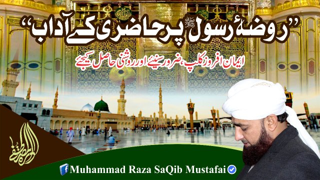 Roza-e-RUSOOL Pr Haziri K Adaab (Muhammad Raza SaQib Mustafai)