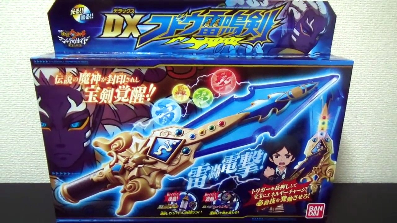 DXフドウ雷鳴剣　開封レビュー！【映画妖怪ウォッチ第４弾】    Yo-kai Watch-utsuP44zxfM