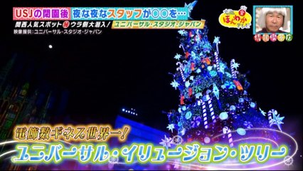 USJ 夜な夜なスタッフが
