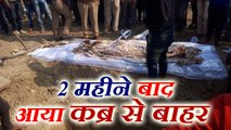 dead body of gufran bring out from grave  2 महीने बाद क्यों कब्र से खोदकर निकाली गई लाश