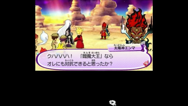 太陽神エンマ降臨、ぬらりひょん消滅、エンマ大王覚醒！妖怪ウォッチ３特上スシ『孤独なる王』 Yo-kai Watch-eXIVlTwI6Dw