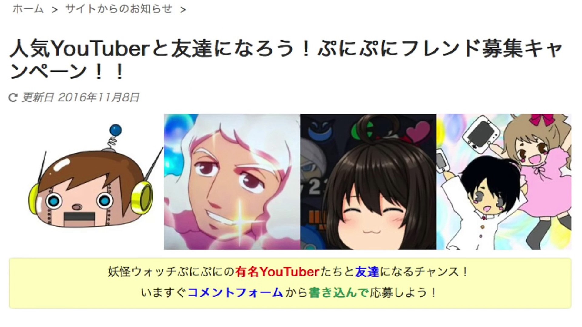 妖怪 ウォッチ ぷにぷに フレンド