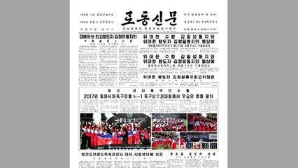 北, 김정일 사망 6주기...김정은 후계자 선정 부각 / YTN