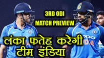 India vs Sri Lanka 3rd ODI Match Preview, Rohit Sharma eyeing on Series win| वनइंडिया हिंदी
