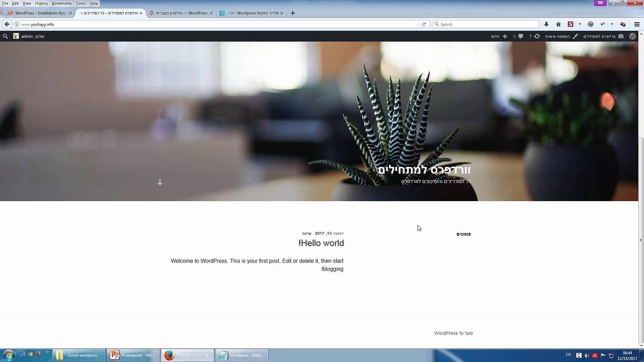איך להתקין וורדפרס