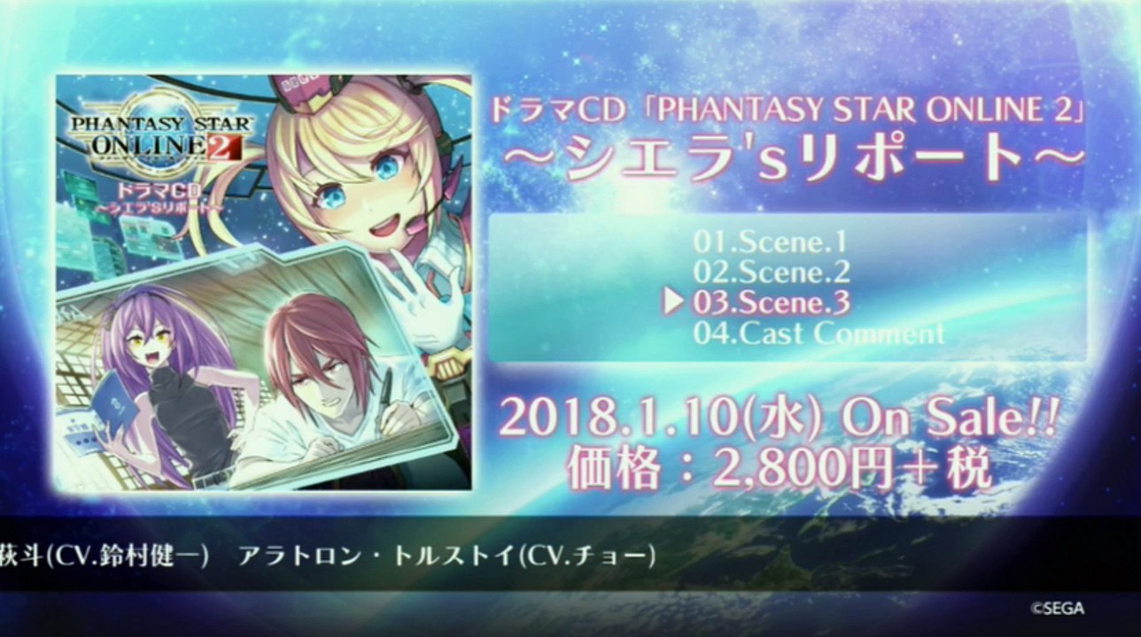 PSO2 Station#15 Sierra Drama CD