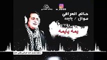 حاتم العراقي يواسي والدته بوفاة شقيقه الفنان علي حاتم _ بموال حزين جدا _