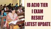 IB ACIO Tier I exam 2017 results delayed, know the tentative dates here | Oneindia News