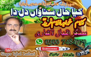 Kiya Haal Sunawa Dil Da By SINGER IQBAL LASHARI
