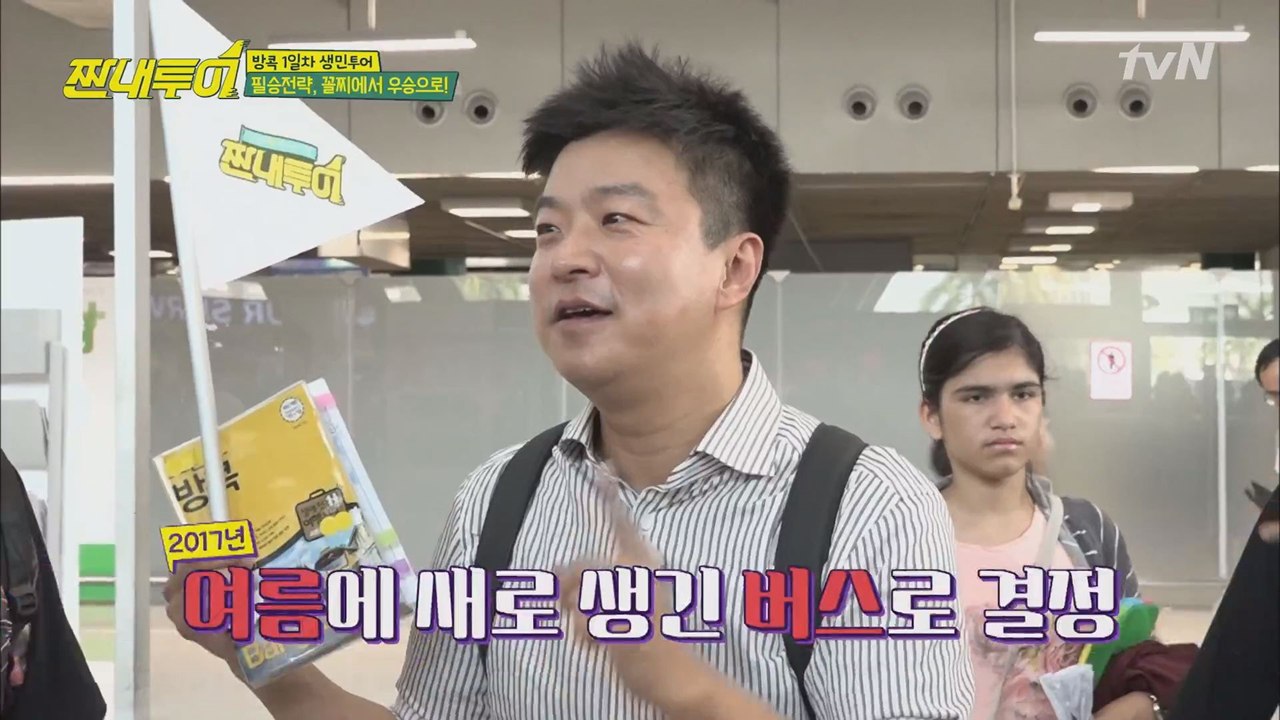 패기넘치는 방콕 가이드 생민! 짠셔리여행 출바알↗