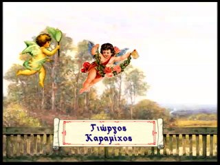 ΚΑΝΕΙΣ ΔΕ ΛΕΕΙ Σ'ΑΓΑΠΩ - ΕΠΕΙΣΟΔΙΟ 13