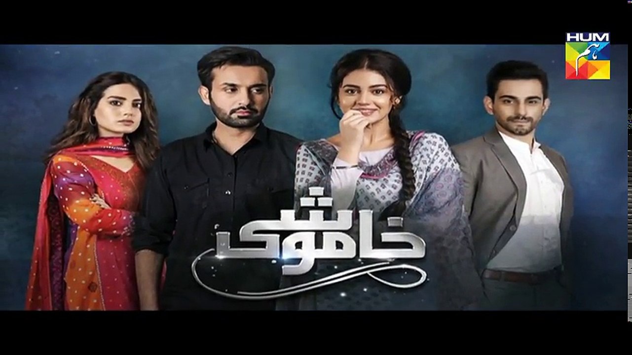 Khamoshi E11 16 December 2017