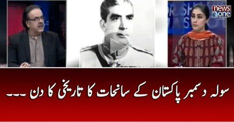 16 December Pakistan Kay Sanehaat Ka Tareekhi Din