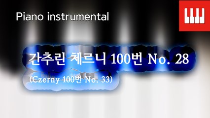 체르니 100번 No. 28 (Czerny 100. No. 33)