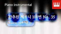 체르니 100번 No. 35 (Czerny 110. No. 31)