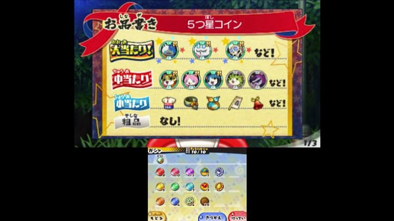 ボス妖怪GET!!「妖怪ウォッチ3」だいきち妖気を使ってレアガシャに挑戦！ Yo-kai Watch-PS7_s3NiZVw