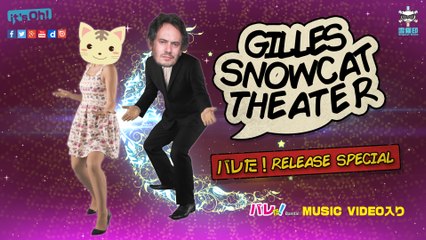 Gilles Snowcat 雪猫ジル劇場 "バレた！ Release Special"　- MUSIC VIDEO入り
