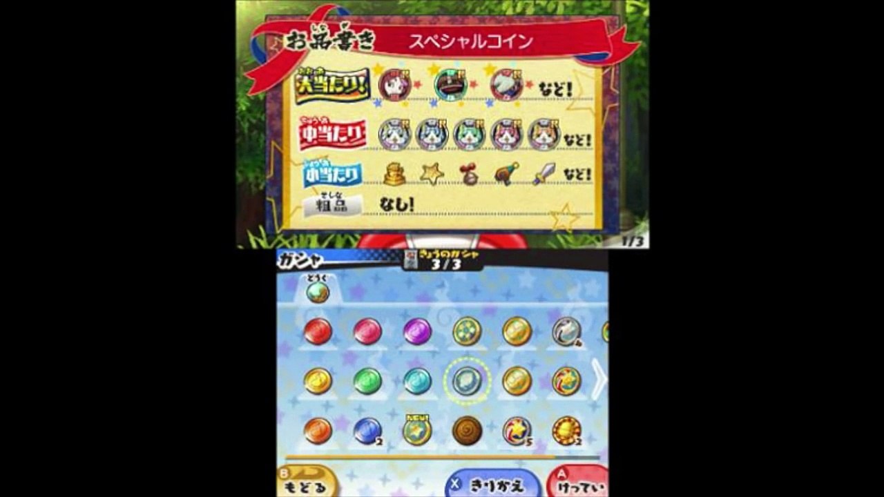 「妖怪ウォッチ3」Sランク必至のスペシャルコインで妖怪ガシャ回してみた！サンサンコイン_まんぷくコイン Yokai WatchmFSuUeJO6E Video Dailymotion