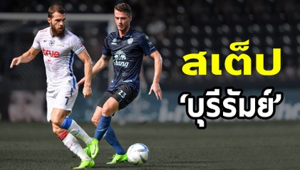 มาดูฟอร์ม ''บุรีรัมย์'' เกมเฉือน ‘แบงค็อก’ 2-1 นำฝูงไทยลีก