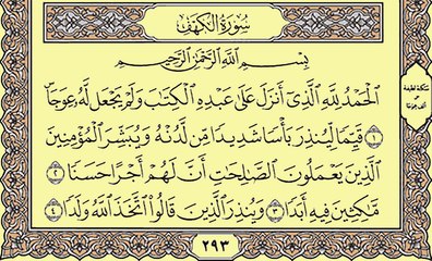 الشيخ ياسر الدوسري سورة الكهف