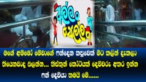 මේ තමයි ලෝකේ Funම Fun ඉන්න කපුවා.....