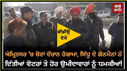 Amritsar Elections 2024 🗳️
