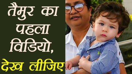 Taimur Ali Khan video playing with Jacqueline goes viral | FilmiBeat