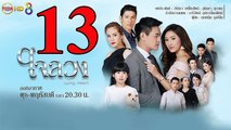 Con Tim Dối Lừa - Tập 13 - ใจลวง ตอนที่ 13 - Lying Heart EP.13 Vietsub HD 2017