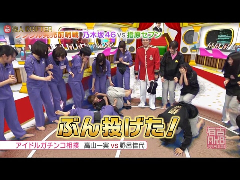 120501 有吉AKB共和国 後編 EP105【乃木坂46】