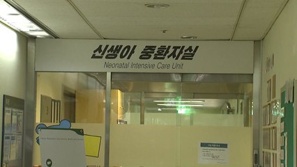 신생아 중환자실 첫 집단 사망...의료사고? 감염병? / YTN