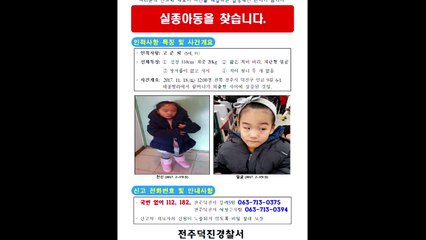 전주 5세 어린이 실종 한 달째...단서 없어 수사 '오리무중' / YTN