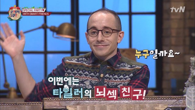 (타일러 친구) 한시 짓는 글로벌 뇌섹남? 첫 글자부터 난감；；