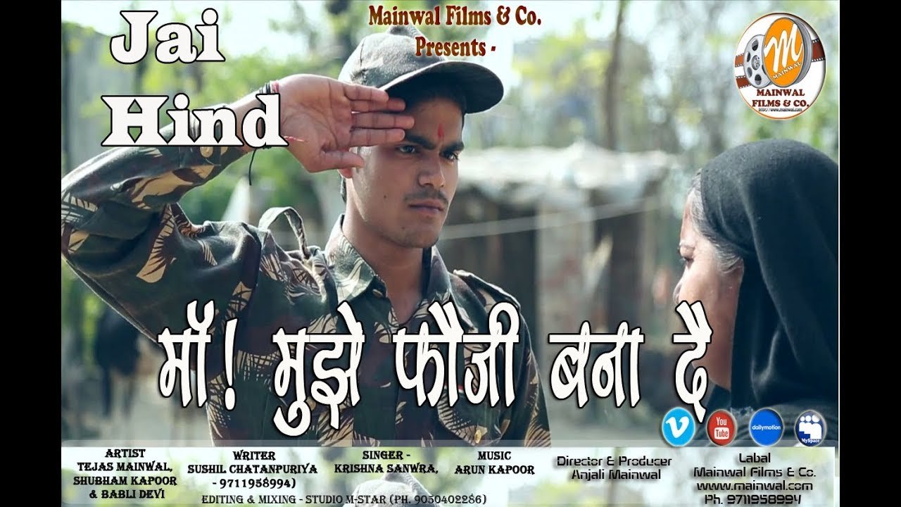 माँ! मुझे फ़ोज़ी बना दे  | Tejas Mainwal | Shubham Kapoor | Mainwal Films & Co.