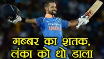India Vs Sri Lanka 3rd ODI: Shikhar Dhawan slams 12th ODI century | वनइंडिया हिंदी