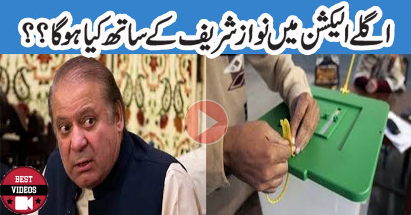 What Will Happen To PMLN In Next Election