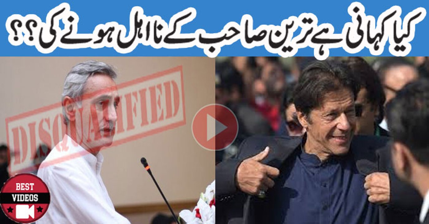 What Is really Point Behind Tareen's Disqualification