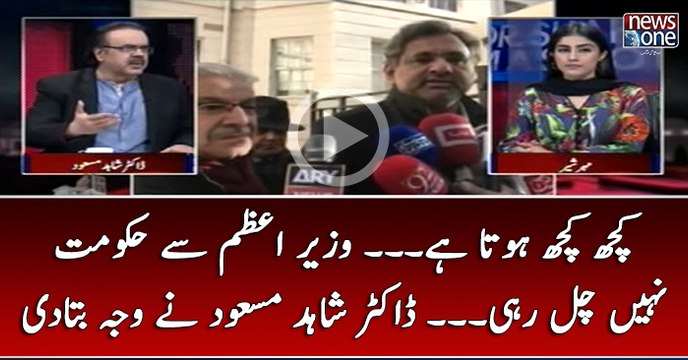 Kuch Kuch Hota Hai... #WazirEAzam Say #hukumat Nahi Chal Rahi... #DrShahidMasood Nay Waja Bata DiS