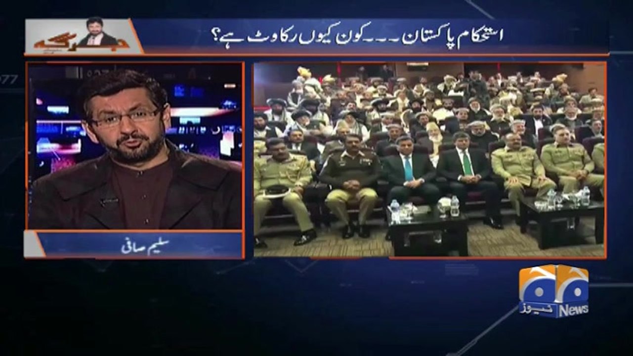 Jirga - 17 December 2017