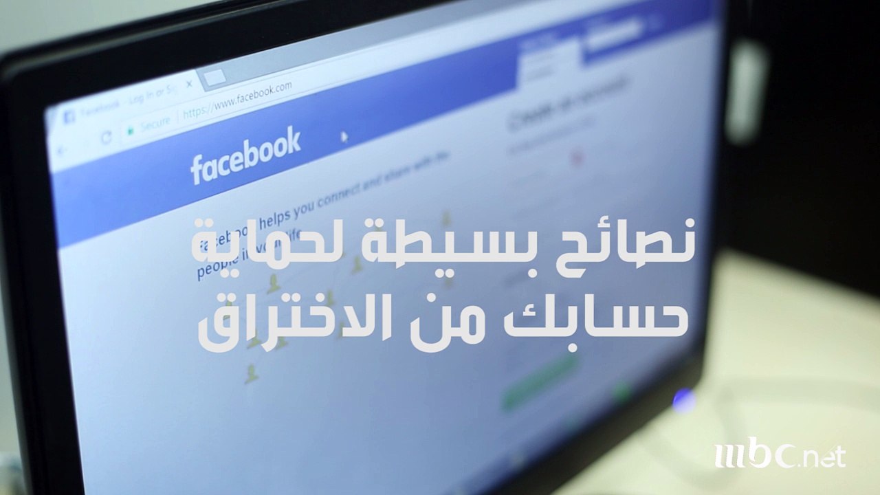 نصائح بسيطة لحماية حسابك من الإختراق