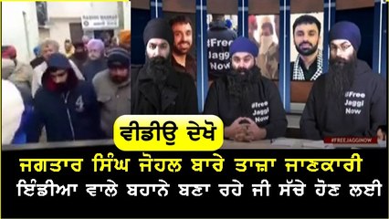 jagtar singh johal updates 1