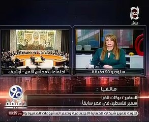 سفير فلسطين بالقاهرة سابقا: قرار ترامب بشأن القدس مخالف للشرعية الدولية