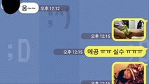 보기 민망한 카톡 실수 모음 레전드-4AlFee2ZhJw