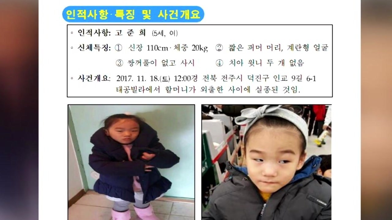 [취재N팩트] '고준희 양을 찾아주세요'...한 달째 행방 묘연 / YTN