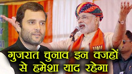 Gujarat Election 2017: इन 7 वजहों से आप कभी नहीं भूल पाएगें गुजरात चुनाव | वनइंडिया हिंदी